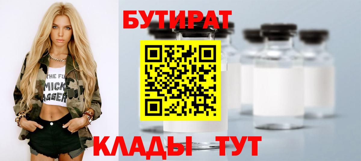Бутират  Бутират Butirat  Вход с VPN  Клин 