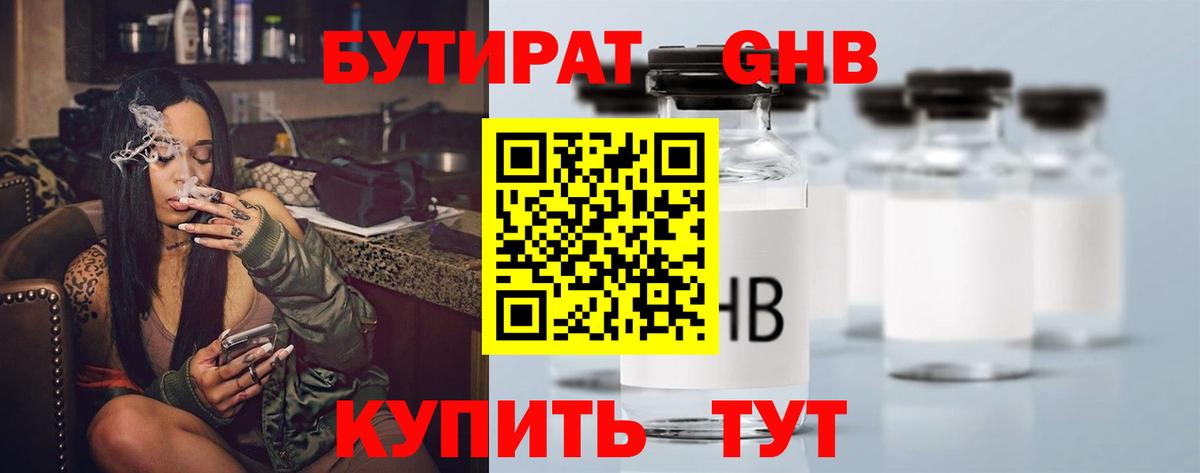 БУТИРАТ оксана Клин