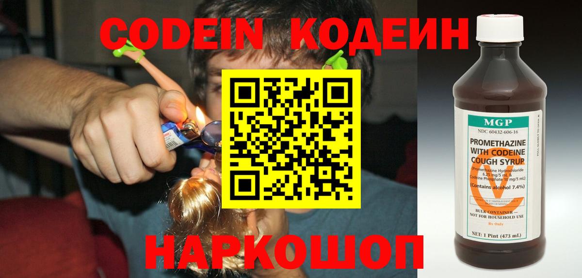 Codein Purple Drank  Кодеиновый сироп Lean напиток Lean (лин)  Клин  Вход с VPN 