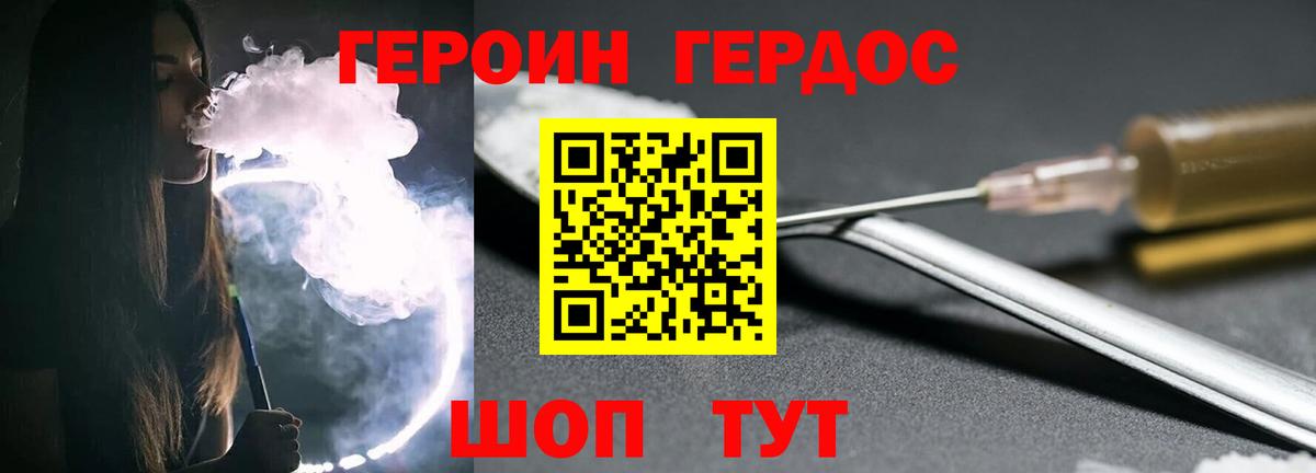 ГЕРОИН Heroin Клин