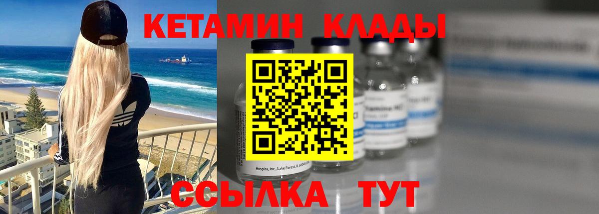 Кетамин VHQ  Вход с VPN  Клин  КЕТАМИН VHQ 