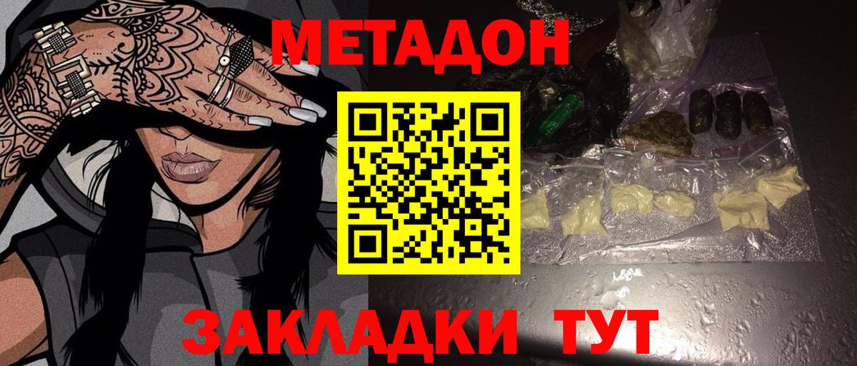 МЕТАДОН белоснежный  Вход с VPN  Метадон белоснежный  Клин 