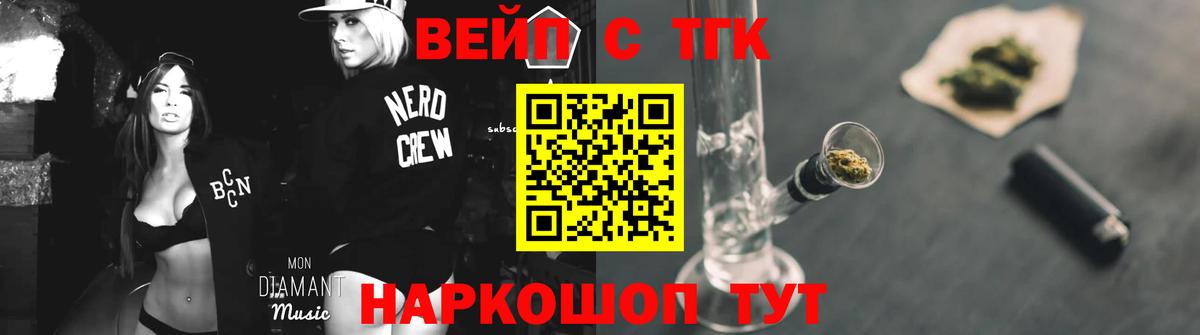 Клин  ТГК жижа  Вход с VPN  Дистиллят ТГК вейп 